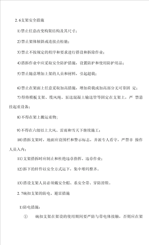 桥梁支架专项方案含满堂脚手架和门式脚手架验算