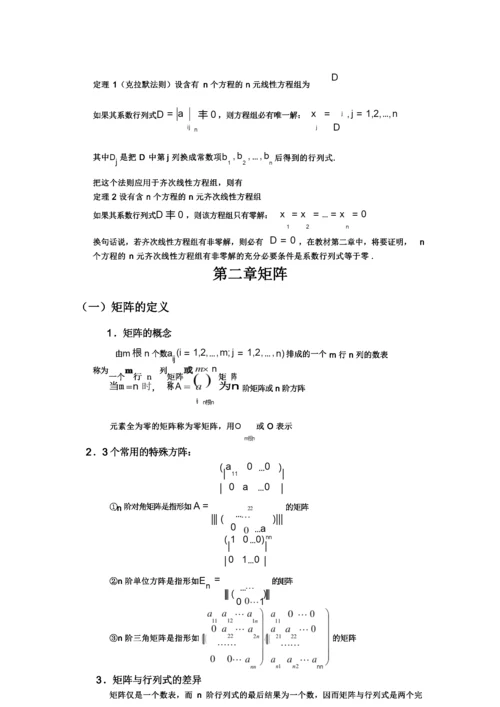 线性代数知识点_8678().docx