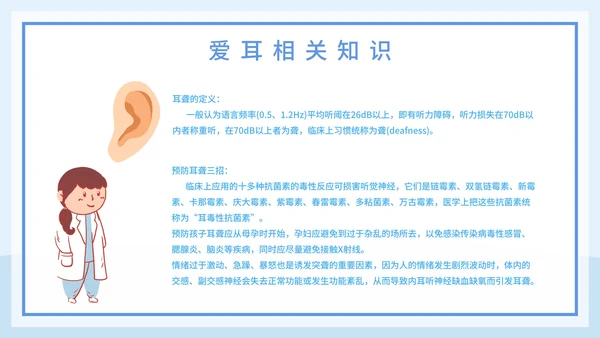 全国爱耳日主题教育培训PPT模板