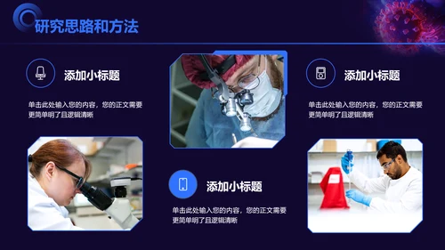 蓝黑色细胞图科技风生物医疗开题报告毕业答辩通用PPT演示模板