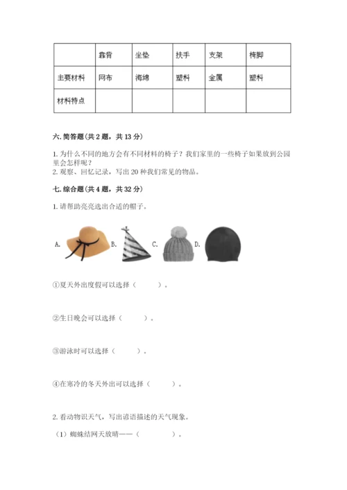 教科版二年级上册科学期末考试试卷含答案（精练）.docx