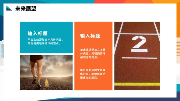 活泼运动剪影风全民健身日节日科普PPT模板