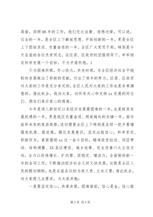 县委书记在春节团拜会上的讲话 (5).docx