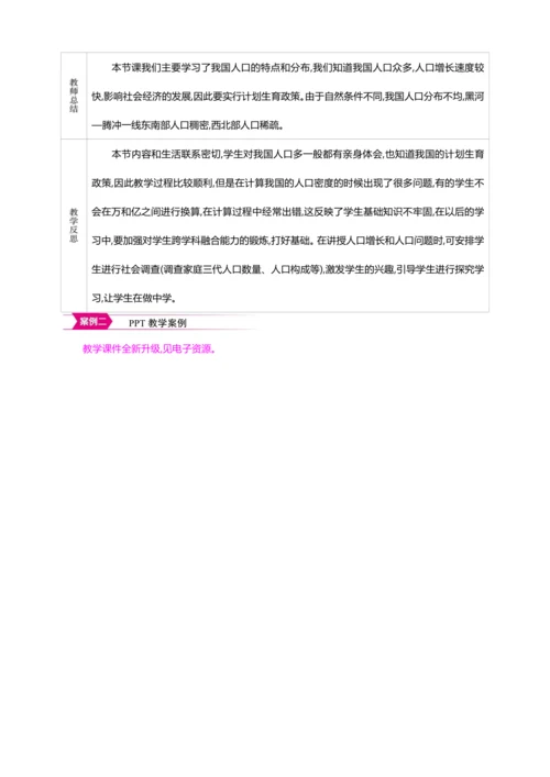 1.2 人口【2024秋人教八上地理精简课堂（教案+素材）】