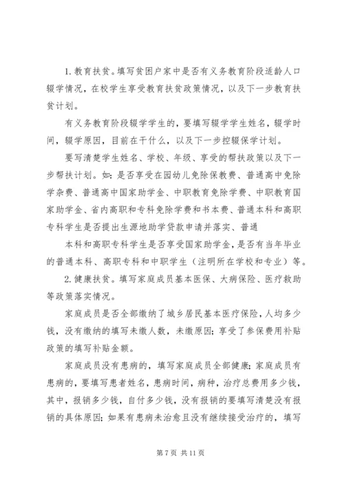 村贫困户一户一策帮扶计划 (3).docx