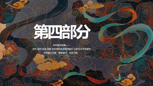 敦煌飞天国潮风工作总结动态PPT