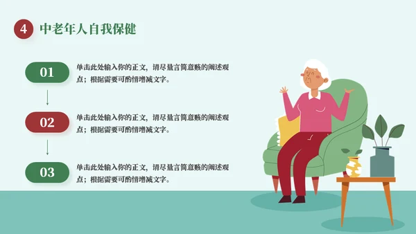 保健医学健康教育知识普及讲座通用PPT模板