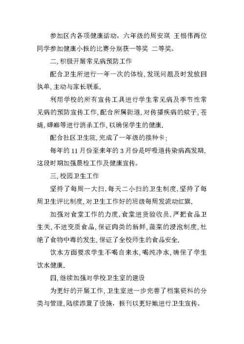 XX年学校卫生工作总结3篇