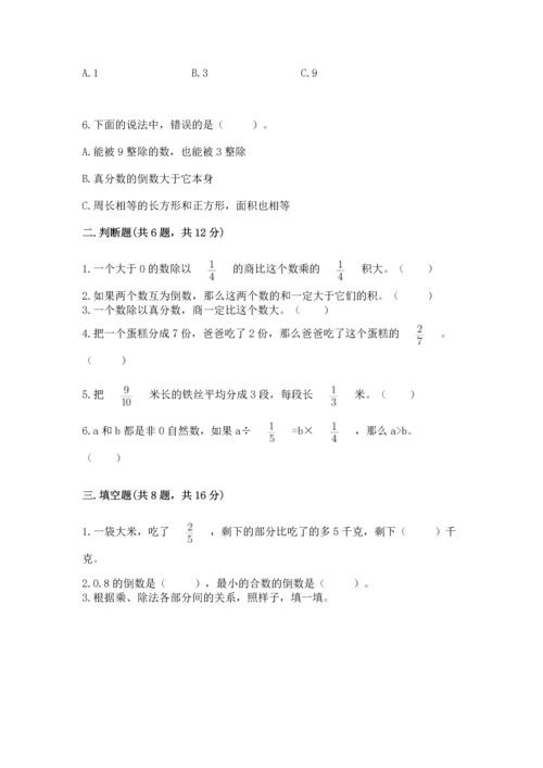 冀教版五年级下册数学第六单元 分数除法 测试卷含答案【考试直接用】.docx