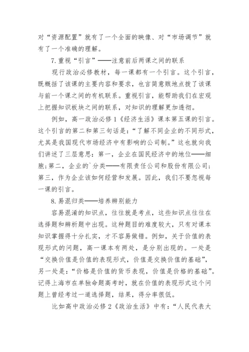 高二政治知识点集合.docx