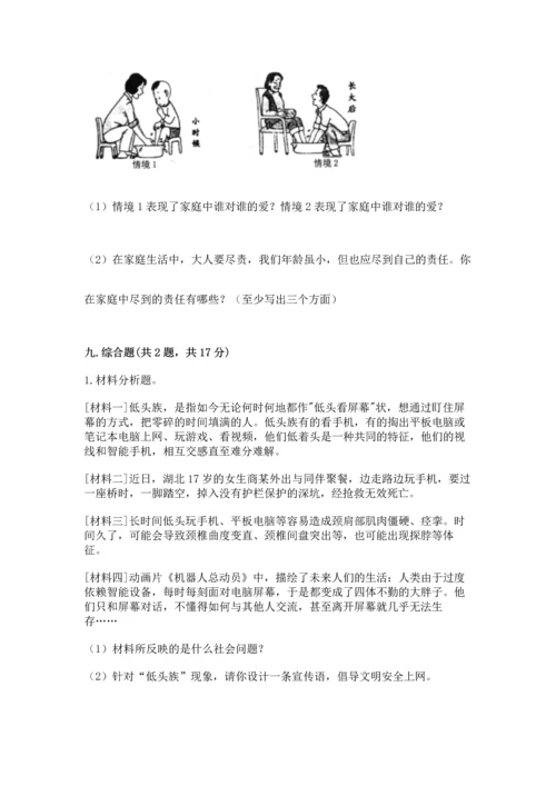 部编版四年级上册道德与法治期中测试卷带答案（突破训练）.docx