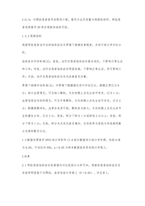 应用替普瑞酮治疗慢性萎缩性胃炎的临床体会.docx