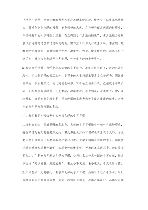 数学教学要重视学生的养成教育.docx