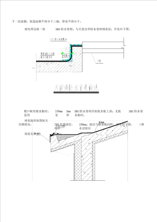 别墅屋面施工实施方案