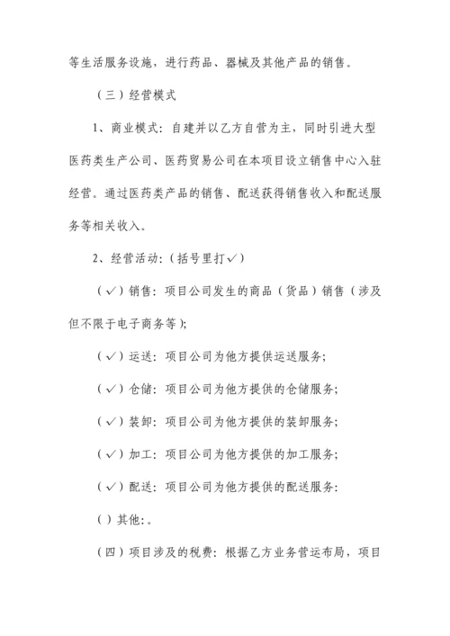 与地方政府签署的产业园项目投资合同.docx