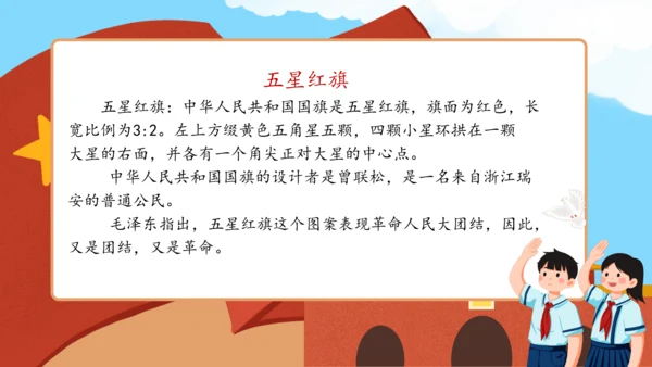 识字10《升国旗》（教学课件）