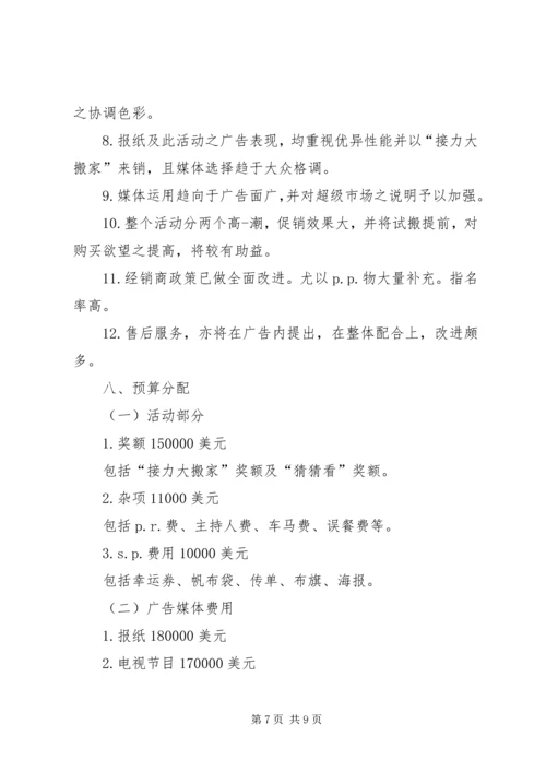 企业策划书范文 (2).docx