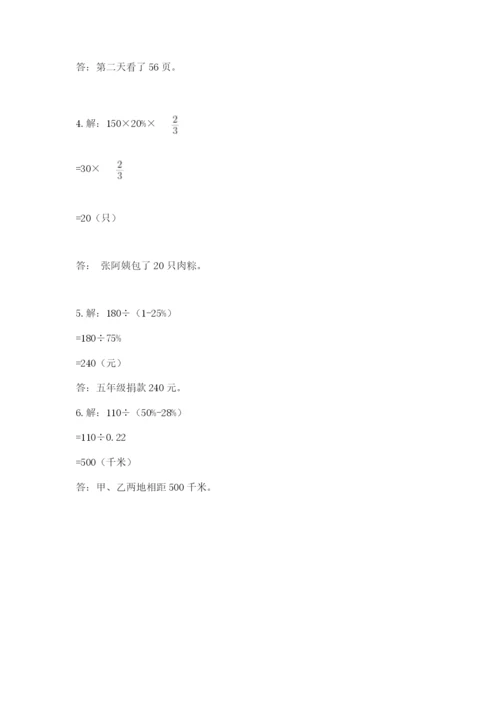 六年级数学上册期末考试卷含下载答案.docx