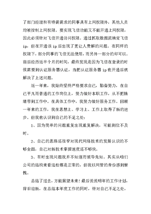 XX网络工程师个人年终总结范文