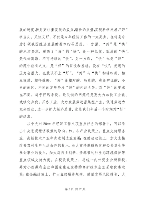 县委书记在全县经济工作会议上的讲话 (9).docx