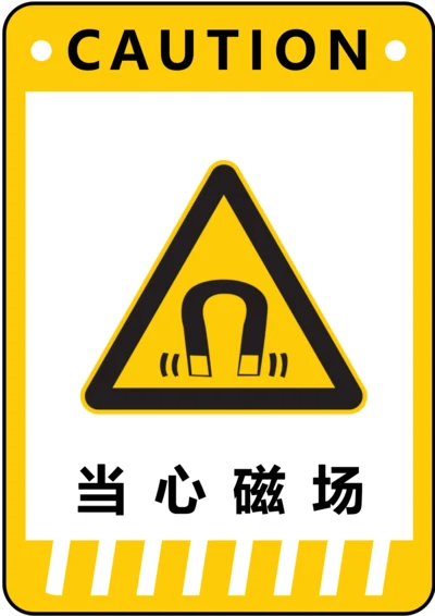 当心磁场警示标识(A4打印)