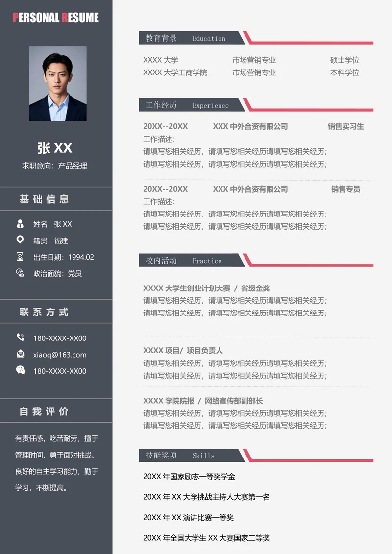 工商管理专业简历 (2)