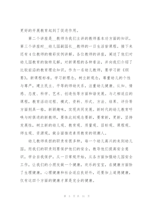 幼儿园教师学习师德师风心得体会十篇.docx