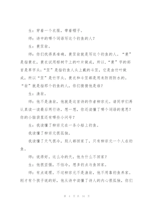 《江雪》教学反思.docx