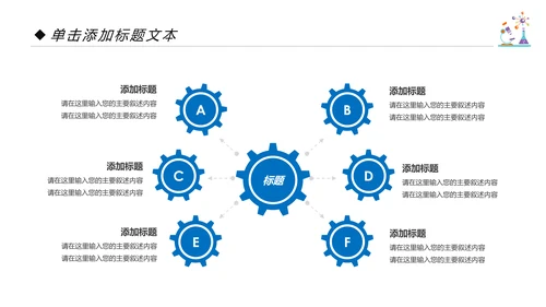 化学课件化学研究化学实验室动态PPT模板