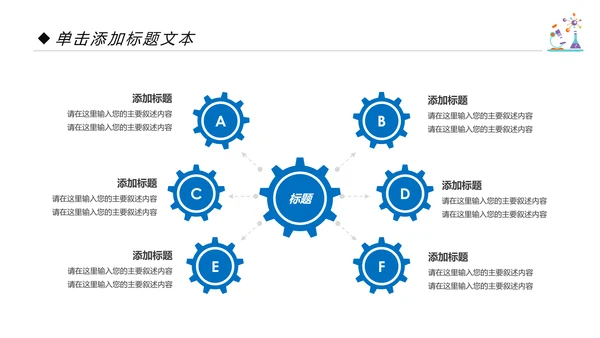 化学课件化学研究化学实验室动态PPT模板