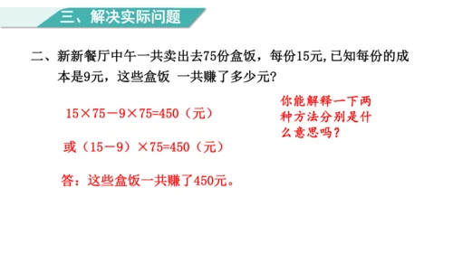 （2022秋季新教材）人教版 四年级数学上册第4单元   复习提升  三位数乘两位数 课件（共22张