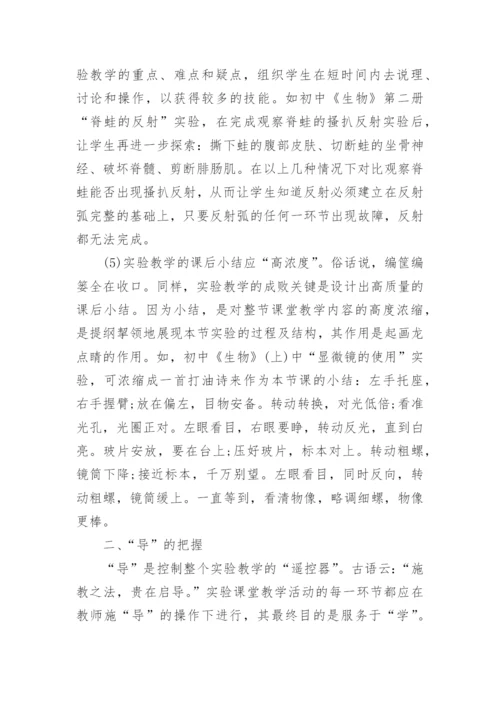 实验性艺术教育的实施途径论文.docx