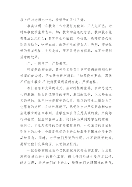 四年级下期班主任工作总结.docx