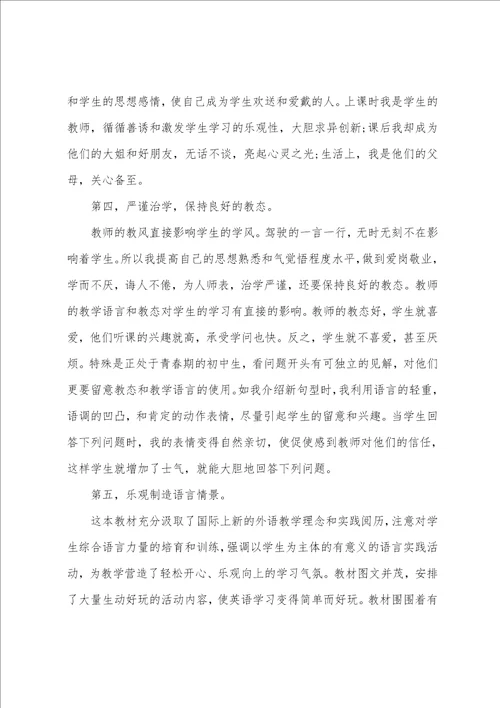 八年级英语教学工作总结15篇