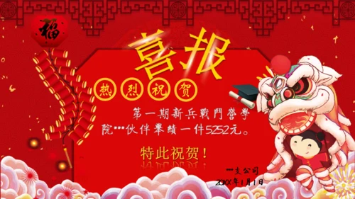 喜庆喜报贺报通用PPT模版