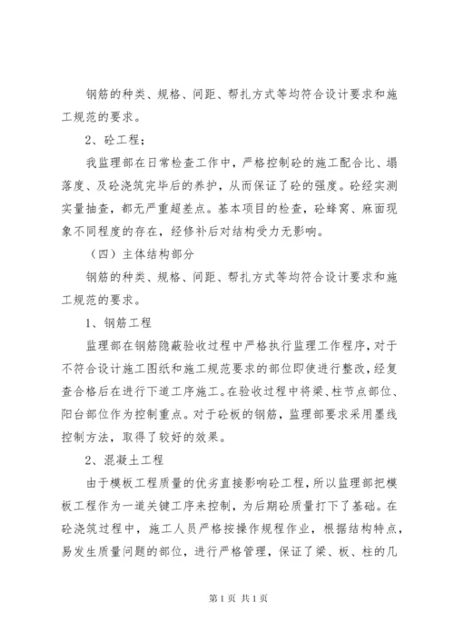 建设单位工程质量评估报告 (2).docx