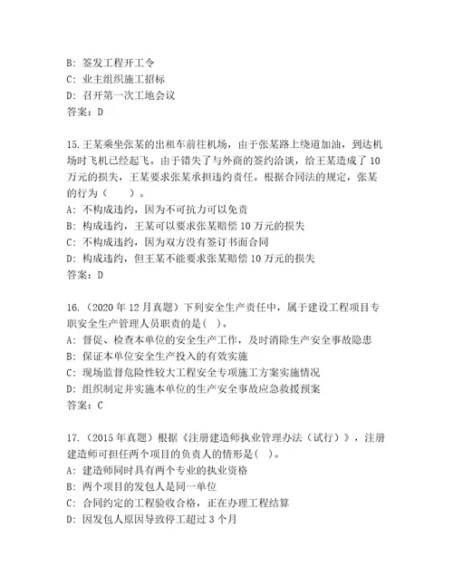 完整版建筑师二级考试优选题库及答案（名师系列）