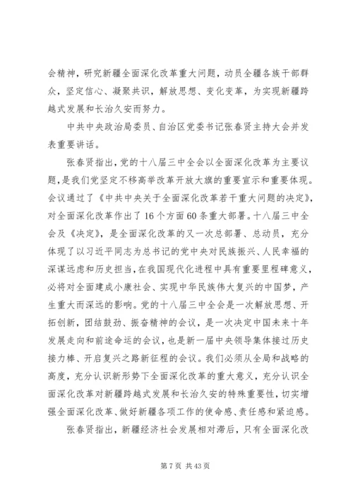 努尔白克力七届九次全委扩大会议上的讲话.docx