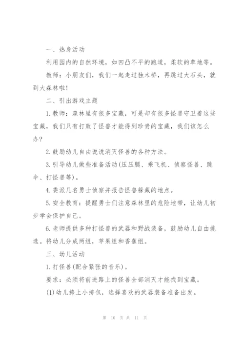 幼儿园开展体育活动策划方案.docx