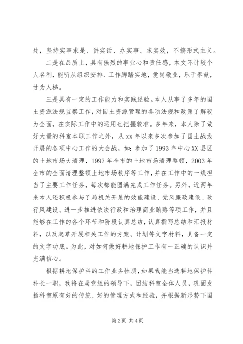 国土资源局市场科科长竞岗报告 (2).docx