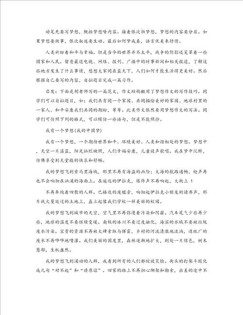 关于梦想的作文精选多篇