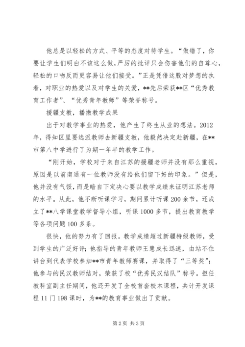 优秀教师先进事迹材料 (7).docx
