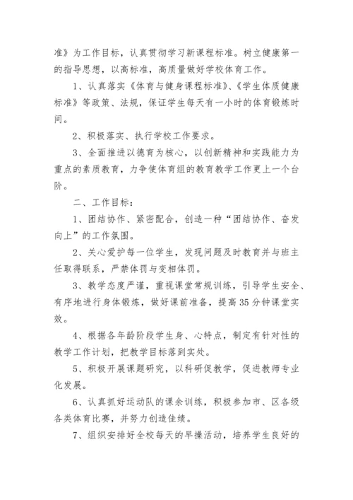 2023学校体育教学工作计划【精选10篇】.docx