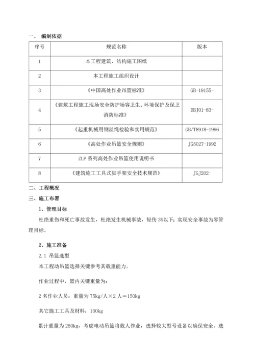 吊篮安全专项综合标准施工专业方案.docx