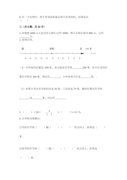 小学数学六年级下册竞赛试题一套.docx