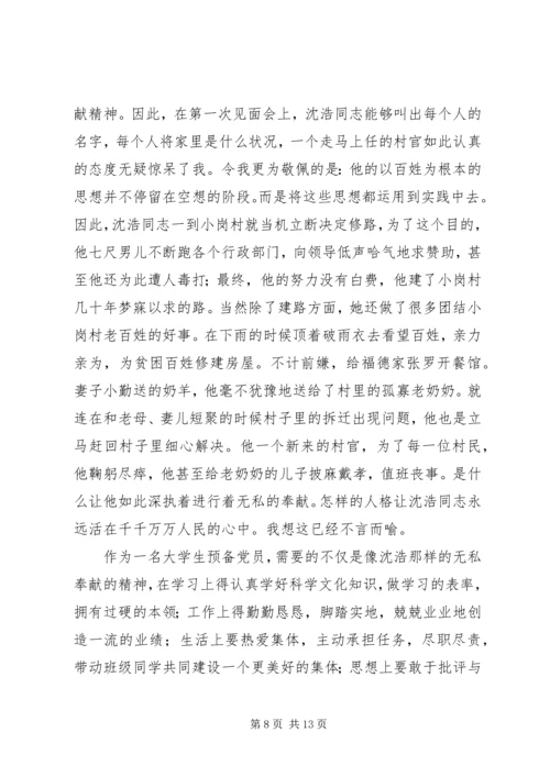 八月份思想汇报.docx