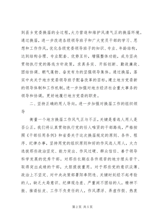 县委书记在省委巡视组巡视指导县县乡党委换届工作汇报会上的表态讲话 (2).docx