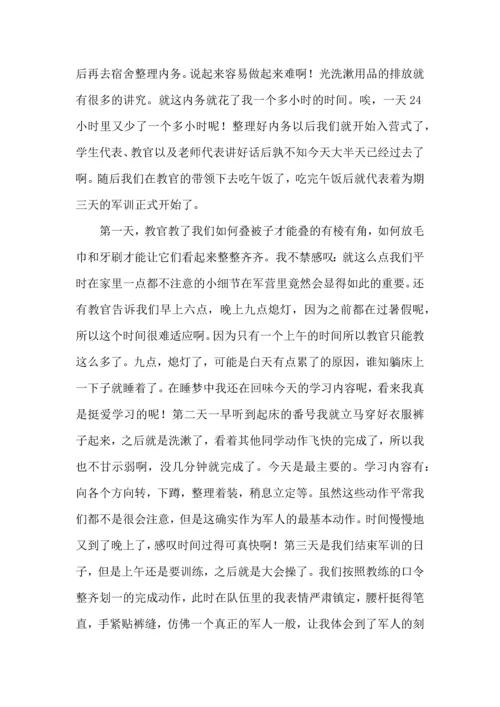初中军训心得体会汇编8篇（三）.docx