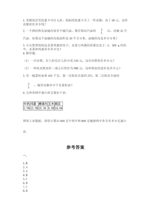 北师大版六年级数学下学期期末测试题带答案（培优）.docx