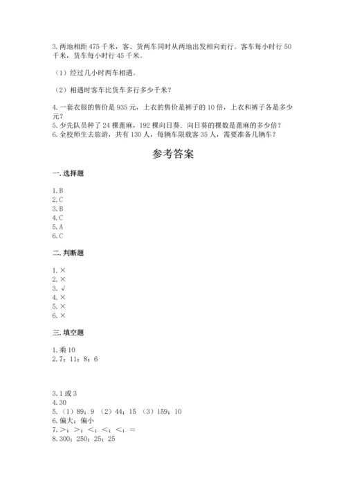 北京版四年级上册数学第六单元 除法 测试卷完整.docx
